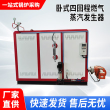 卧式生物質蒸汽發生器四回程蒸汽鍋爐食品商用全自動蒸汽發生器