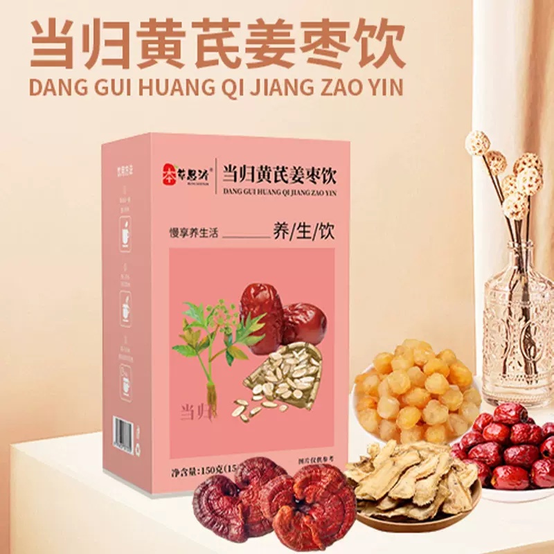 当归黄芪姜枣饮独立包装花茶小茶包四角包亳州养生茶花草茶