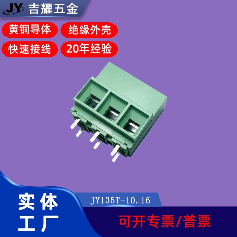 135铜-10.16接线端子pcb板螺钉式凤凰端子台大电流接线座跨境热销