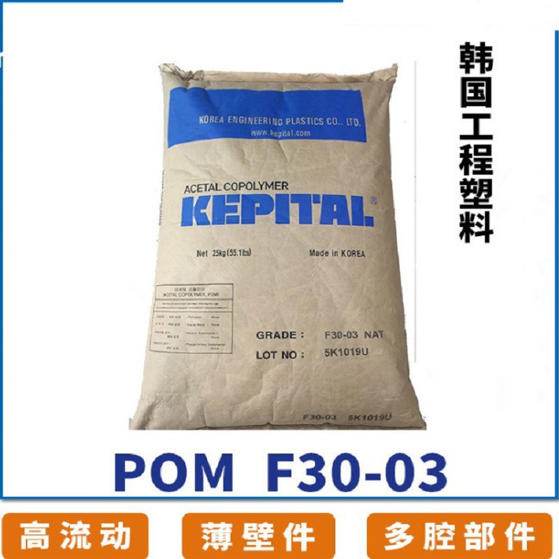 直销电子电器部件POM F20-03韩国工程塑料注塑 热稳定性 耐高温