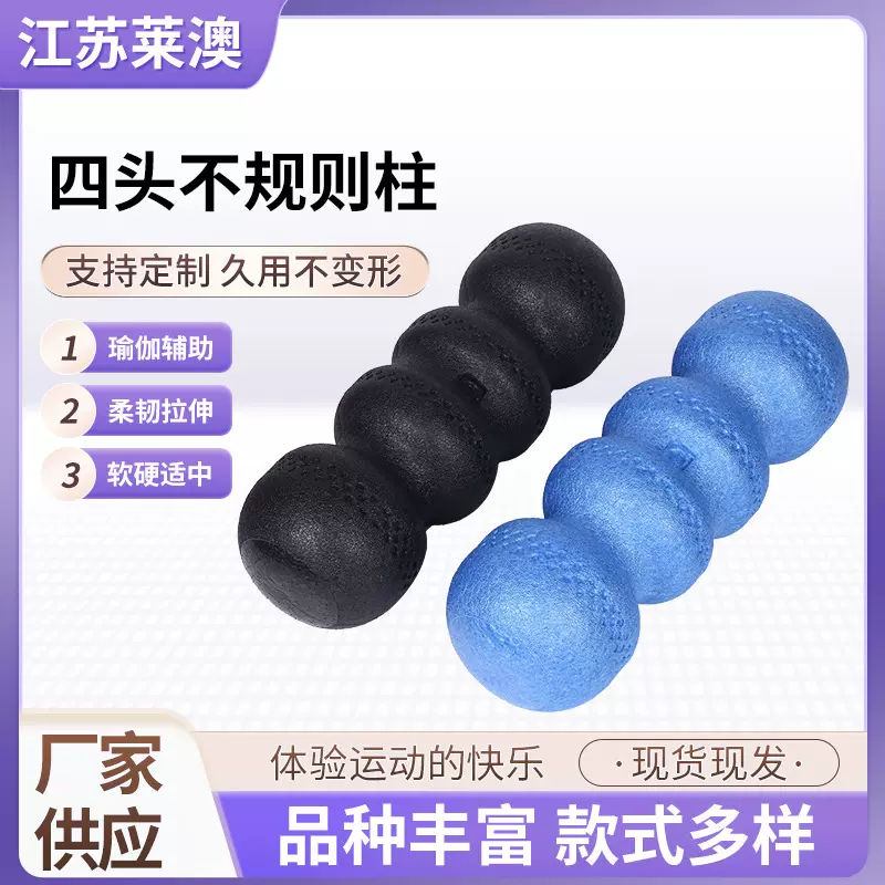 15*45cm 厂家EPP四头不规则柱 泡沫轴按摩放松肌肉腿部放松