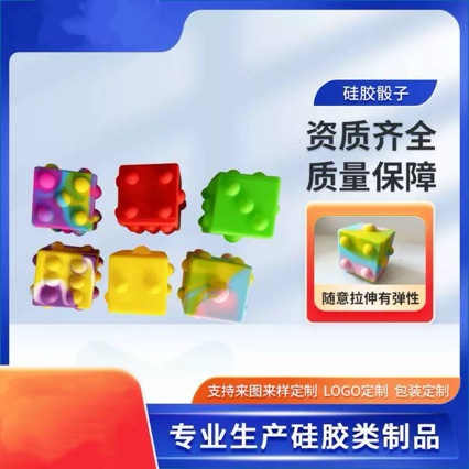 硅胶3d解压球骰子灭鼠先锋 发泄按压指压玩具魔方泡泡乐色子减压