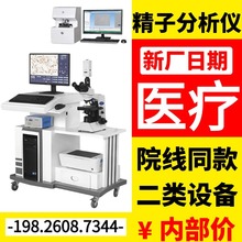 医用精子质量检测分析仪 精子活力检测仪 精子分析仪厂家价格