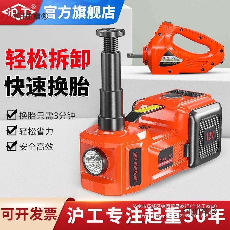 沪工多功能电动液压千斤顶扳手充气泵套装越野轿车载换胎工麦太保