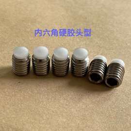 304不锈钢内六角M3M4M5M6绝缘头缓冲螺丝POM胶塑料头机米止付螺钉