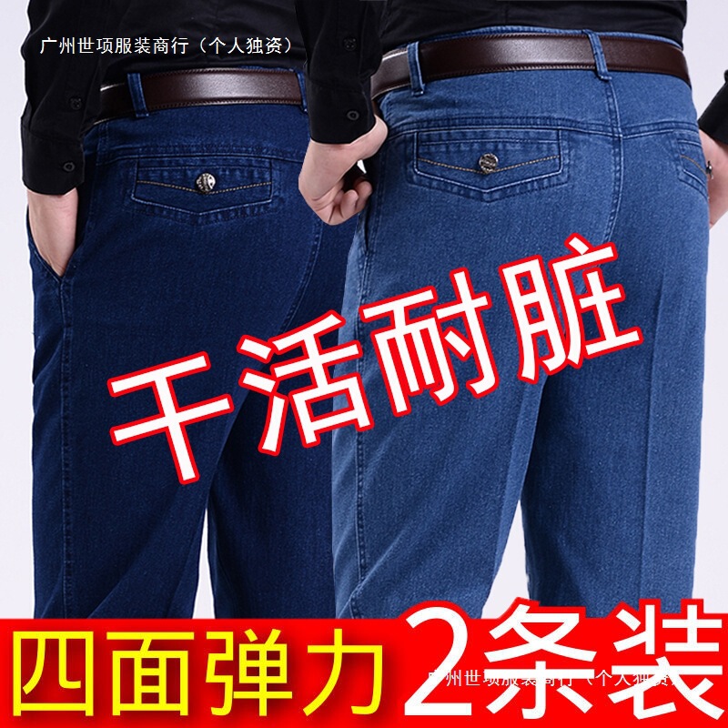 Middle-aged Jeans Men's Loose Straight Spring and Autumn Men's Pants Dad's High Waist Middle-aged Summer Thin Casual Pants