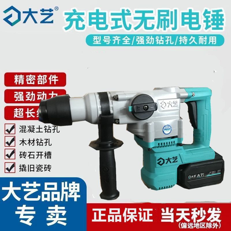 正品大艺两用充电锂电电锤工业级电锤锂电无刷电锤电镐冲击钻6606