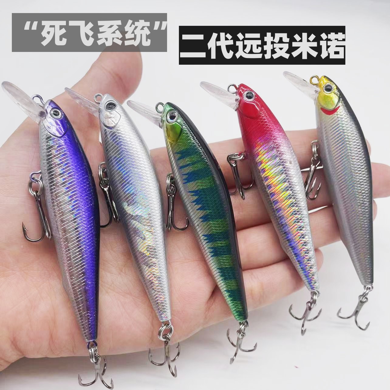The new second -generation Mino fake bait dead -flying system…