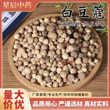 白扣白豆蔻天然香料烹饪调味增香火锅卤料炖肉去腥提味厂家批发