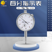 0-10mm指针式表盘度数校准表 机械式百分指示表量表精度0.01mm