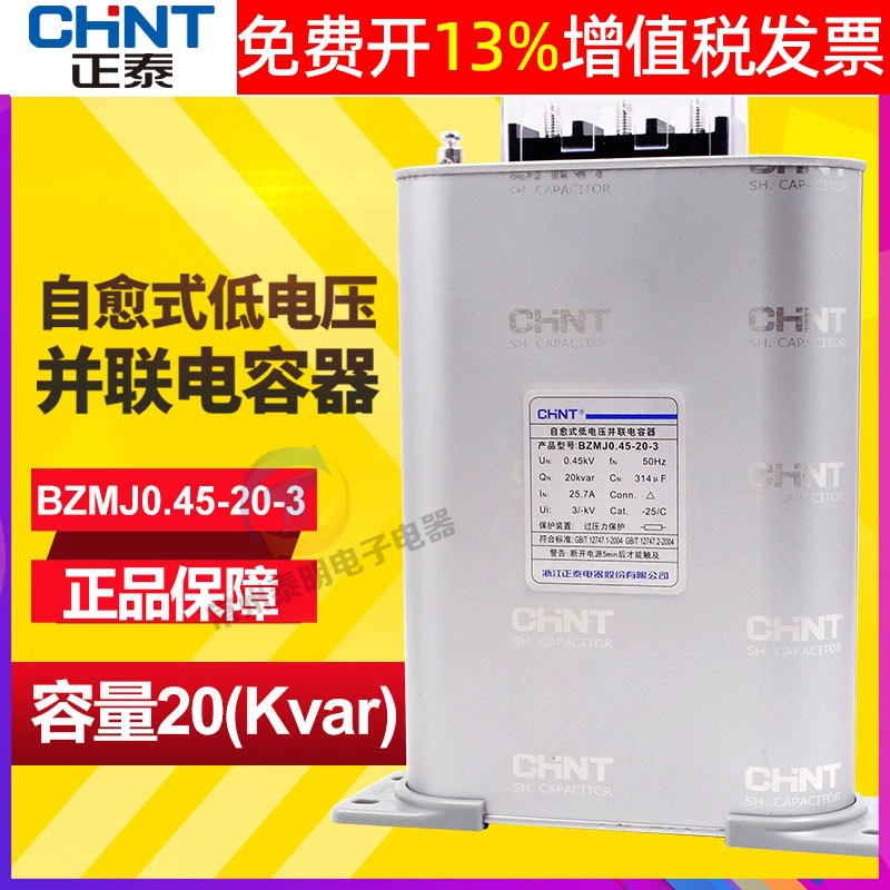 Chint 450v реактивная компенсация самовосстанавливают низковольтный параллельный силовой конденсатор трехфазный BZMJ0.45-20-3