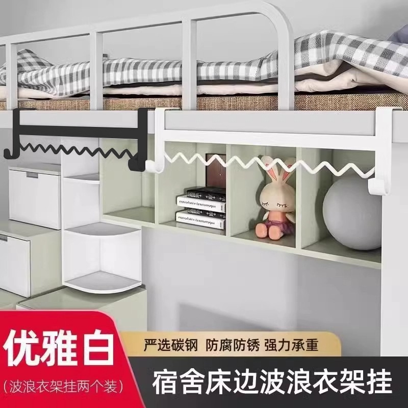 开学必备宿舍好物床边波浪挂衣架衣服挂钩工具上铺置物床上收纳钩|undefined