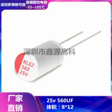 ֱ̬560UF 25V  8*12  ͺȫ 