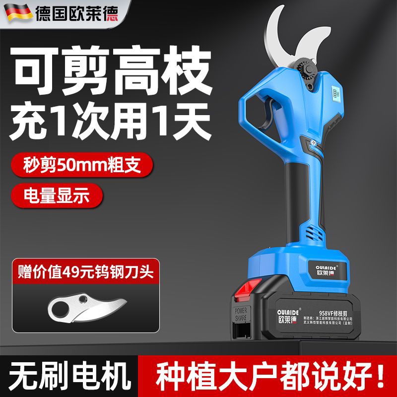 欧莱德电动剪刀充电式锂电园林修枝剪刀果树剪树枝剪园艺剪锂电剪