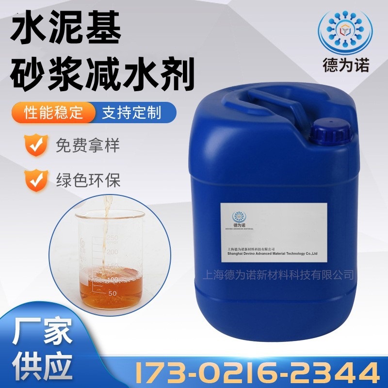 硅酸盐水泥基砂浆用减水剂高减水率高保塑性适用于硅酸盐水泥体系