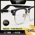 触听H2-Q智能蓝牙眼镜开放式太阳镜非骨导传眼镜蓝牙音乐眼镜定向