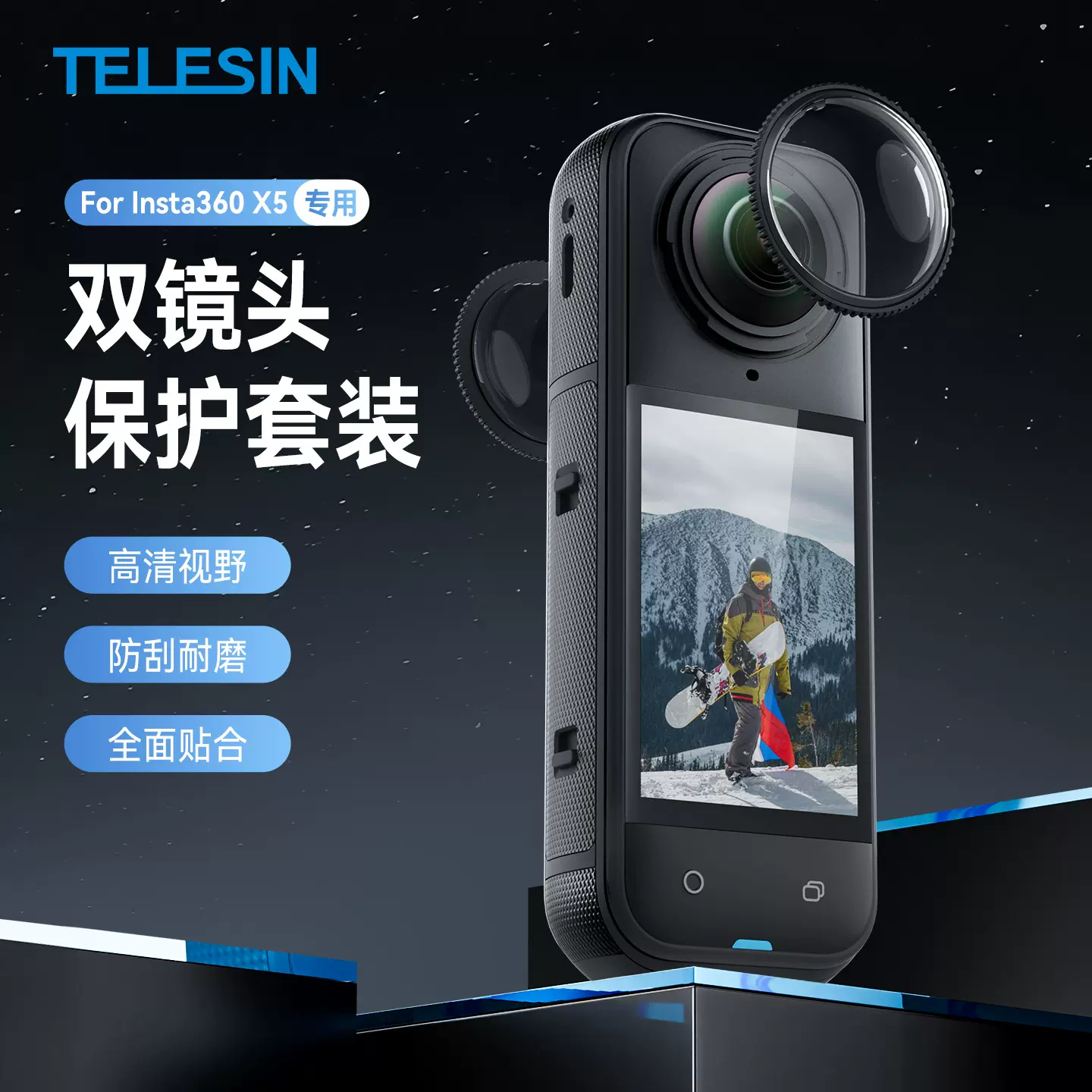 泰迅Insta360 X5保护镜全景运动相机镜头保护盖防尘防摔罩配件
