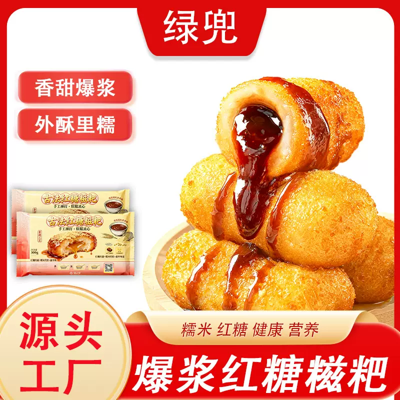 绿兜爆浆红糖糍粑纯糯米手工年糕火锅油炸空气炸锅食材半成品小吃