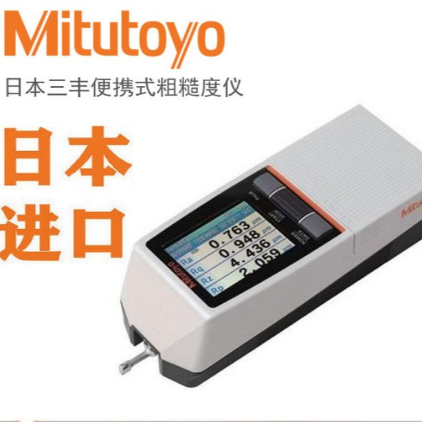 三丰便携式表面粗糙度仪SJ-310表面SJ-410粗糙度测量仪