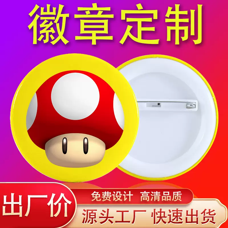 马口铁徽章定 制卡通动漫批发创意校徽 金属胸章商务礼品纪念章做