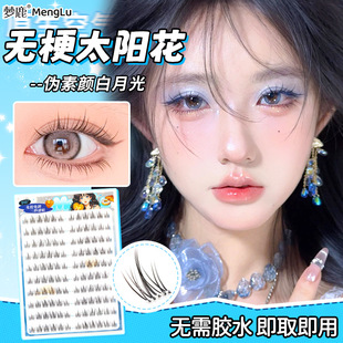 Menglu [No Stems, No Glue, No Removal] False Eyelashes Sunflower Natural Artificial Girl Group New Style Clear and Thick Versatile