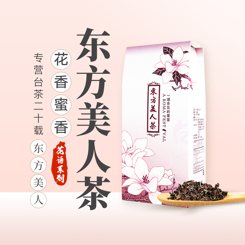 东方美人茶白毫乌龙茶松竹梅LUGU TEA香槟乌龙茶膨风茶高山乌龙茶