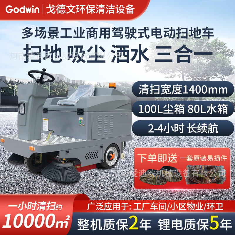 驾驶式工业扫地机工厂车间电动扫地车物业环卫马路清扫车清扫机