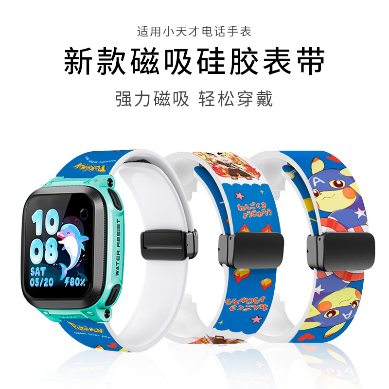 Suitable for Little Genius Phone Watch Z1Z2Z3Z5Z6Z8Q1Aq2D2D3 Magnetic Buckle Printed Silicone Strap