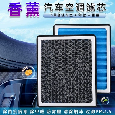 Chevrolet Cruze Aromatherapy N95 Air conditioning filter