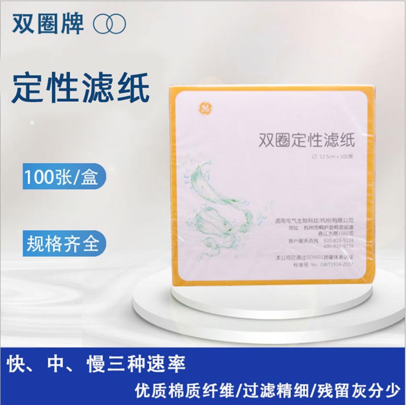 沃华双圈牌定性滤纸  实验室快中慢速纸质滤材 汽车滤油滤纸100片