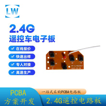 PCB打样电路板制作2.4G扭变车车身发射板遥控车配件无线遥控