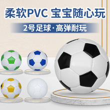 2号儿童玩具足球幼儿园训练比赛3号机缝pvc益智4号足球厂家批发