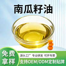 南瓜籽油现货基础油厂家供应物理压榨南瓜油食品级原料批发