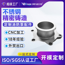 定制不锈钢消防配件精密毛胚铸造件加工 304精密铸造来图来样厂家