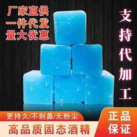 固态酒精家用商用餐饮固体酒精蜡块户外引火块批发代发支持代加工