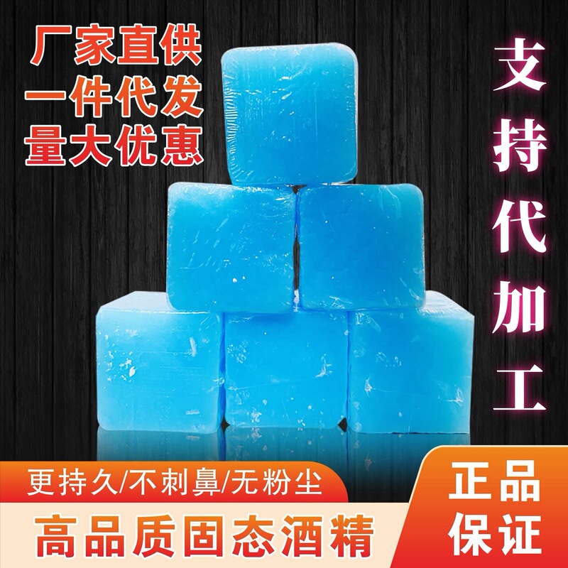 Solid Alcohol Household Commercial Catering Solid Alcohol Wax Block Outdoor Fire Block Wholesale Substitute Support Substitute Processing