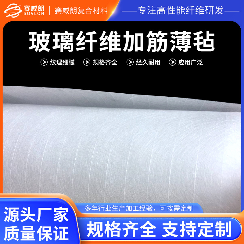 玻纤薄毡玻璃纤维表面毡 湿法毡 加筋毡玻纤增强毡建材电缆保温毡