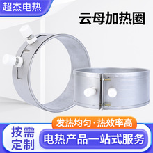 电热圈定 制云母加热圈 挤出机陶瓷发热圈不锈钢铸铝加热圈厂家