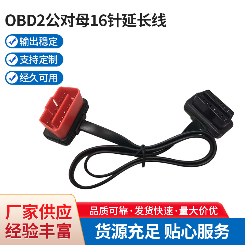 汽车OBD2公对母16针延长线0.6M8C扁线弯头转接线车载检测专用