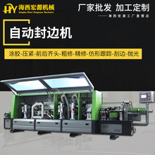 木工机械全自动封边机板式家具仿形跟踪双修直线封边机异形封边机