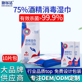 跨境定制75%酒精消毒卫生湿巾10片包单片 一次性杀菌酒精棉片批发