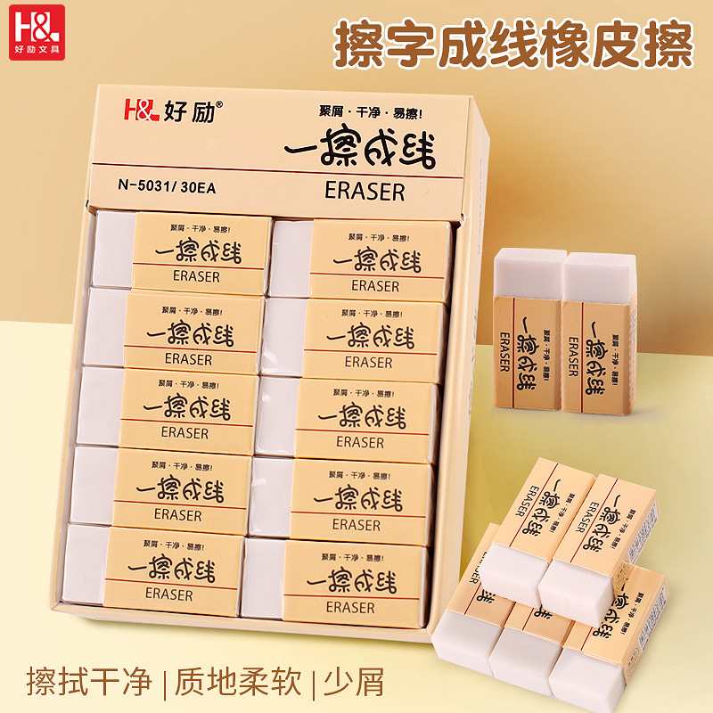 好励擦字成线橡皮擦学生考试铅笔擦2B白橡皮小学生文具美术橡皮擦