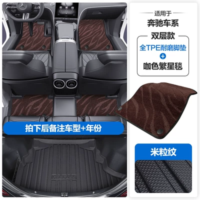 Modelə uyğun ayaqaltı — Suitable for Mercedes-Benz A-Class, C-Class, E-Class - please-leave-a-message-or-note-the-model-year-when-placing-an-order-rice-grain-pattern-tpe-door-sill-mat-coffee-star-blanket-tpe-trunk-mat