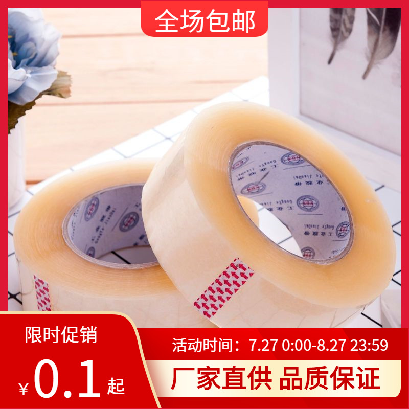 现货直销透明封箱胶带 45mm*100y电商快递打包胶布米黄封口胶纸封