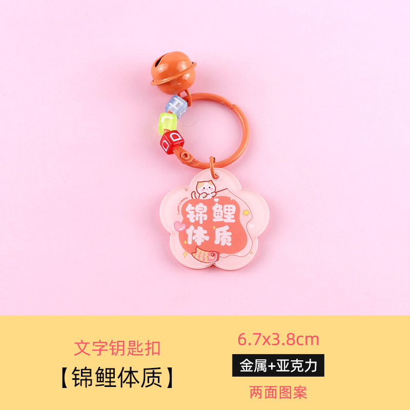 创意文字双面亚克力钥匙扣挂件包包挂饰手工各种款钥匙扣可订logo|undefined