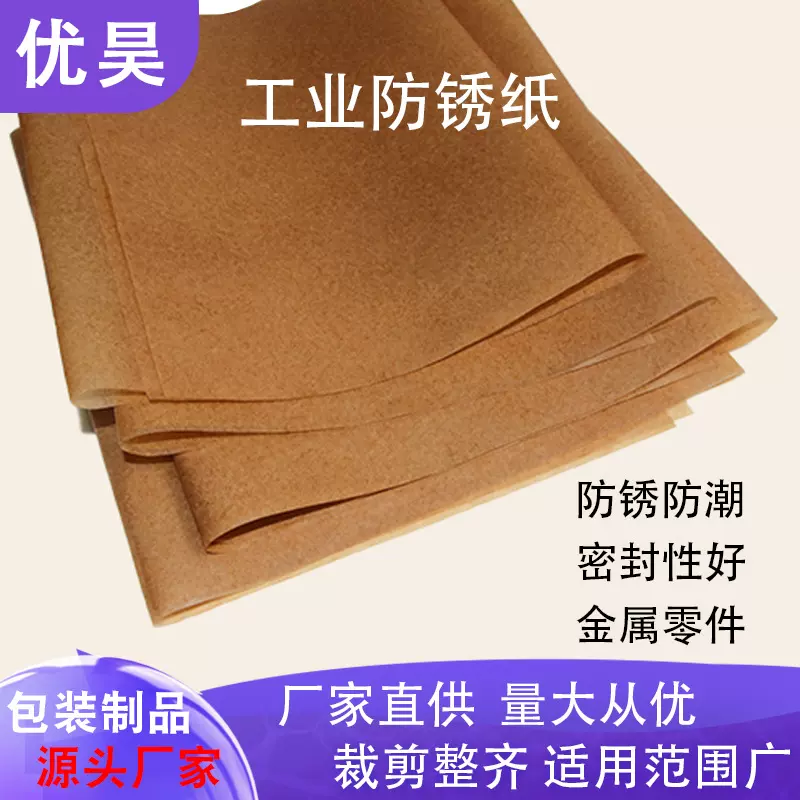 工业油纸45克正度防锈防潮金属轴承机器零件包装纸油纸中性防锈纸