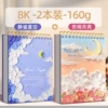 ▶✔2 copies [8K] Worldly Moon + Quiet Starry Sky (160g thicker/equal to other books◀