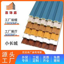 源头厂家批发ps格栅板竹木纤维木饰面板PVC防潮长城板工程定制159