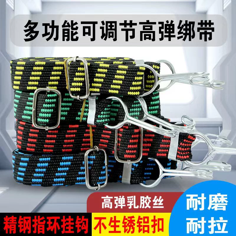 Регулируемый высокоэластичный ремешок для багажа Багажный автомобильный ремешок Мотоциклетный ремешок Веревка Ремешок для электромобиля Латексный проволочный ремешок