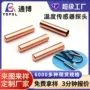 敏感温度金属感温器探针